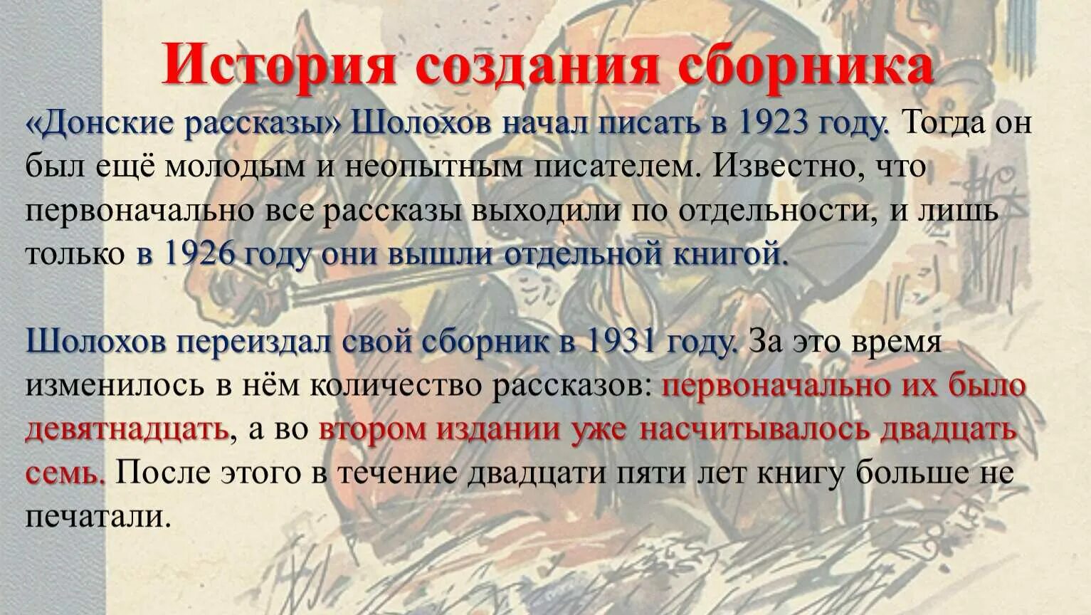 Донские рассказы. История создания донских рассказов Шолохова. История создания донских рассказов. Донские рассказы Шолохов. Родинка читать краткое содержание по главам