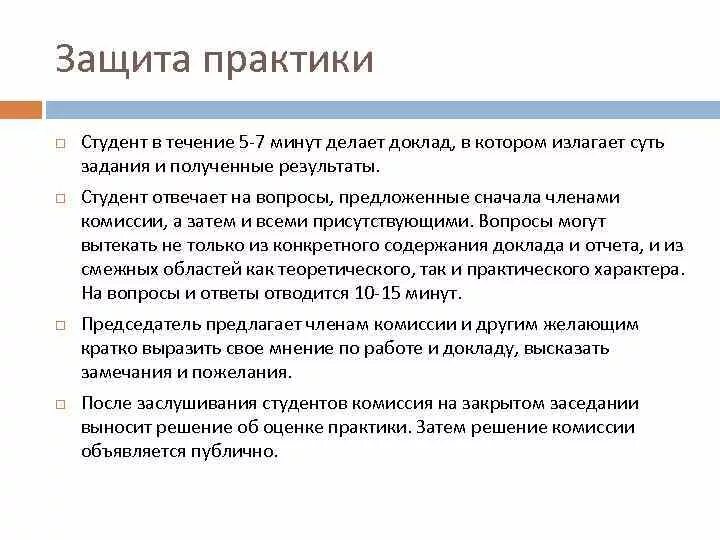Текст защиты практики