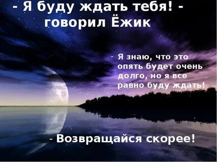 Буду ждать твоего письма