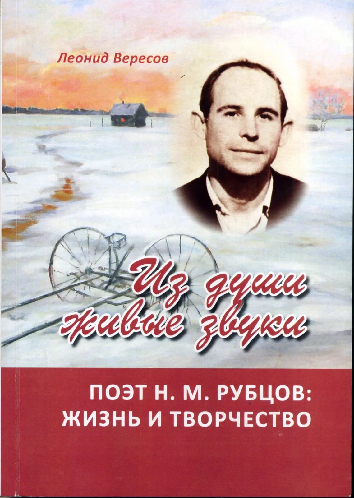 Произведения н рубцова. Творчество н н Рубцова. Книги Николая Рубцова.