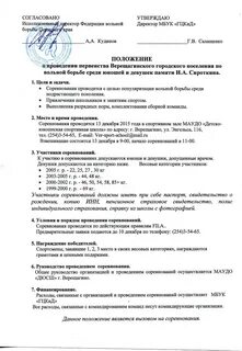 Положение борьба