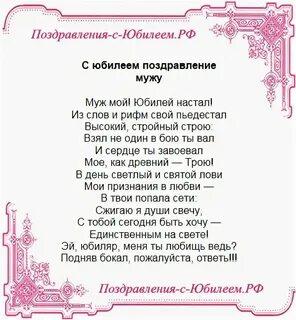 Любимому мужу с днем супруга