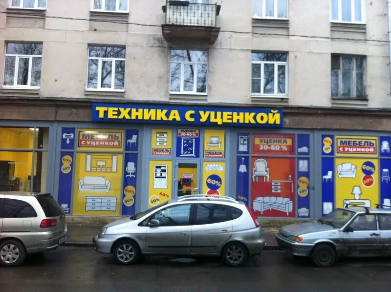 Магазин уцененной техники на гагарина спб. Уценка в магазине. Дом с уценкой. Техника с уценкой на Гагарина 17.