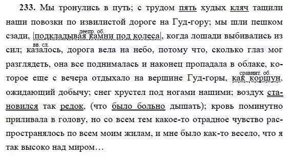 русский язык 9 класс бархударов упражнение 86. русский язык 9 класс упр 233. русский язык 7 класс ладыженская 1 часть упр 80. русский язык 9 класс страница 98 упражнение 199. русский язык 8 класс упражнение 233.