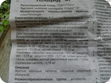 Клацид при ангине взрослому