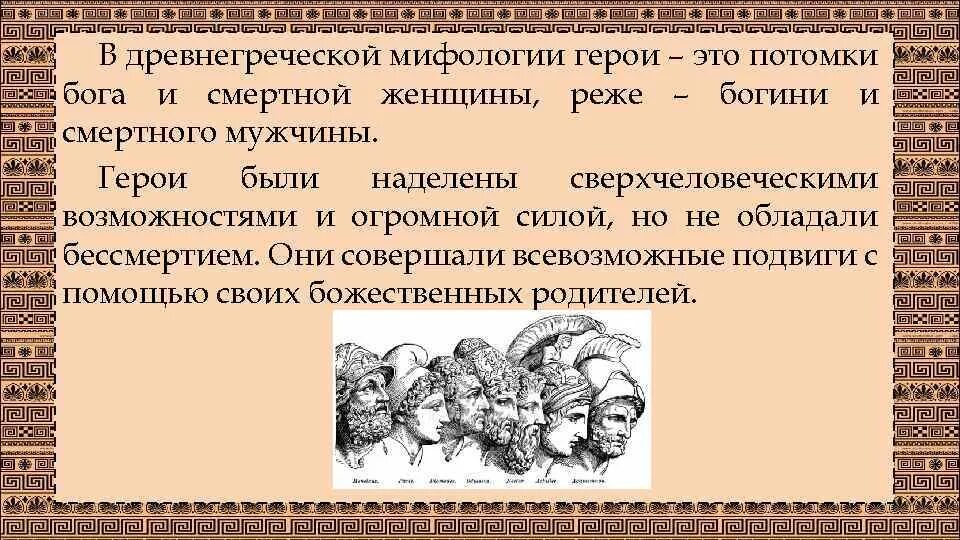 Герои древней Греции. Подвиги греческих героев. Подвиги героев древней Греции. Презентация герои древней Греции.