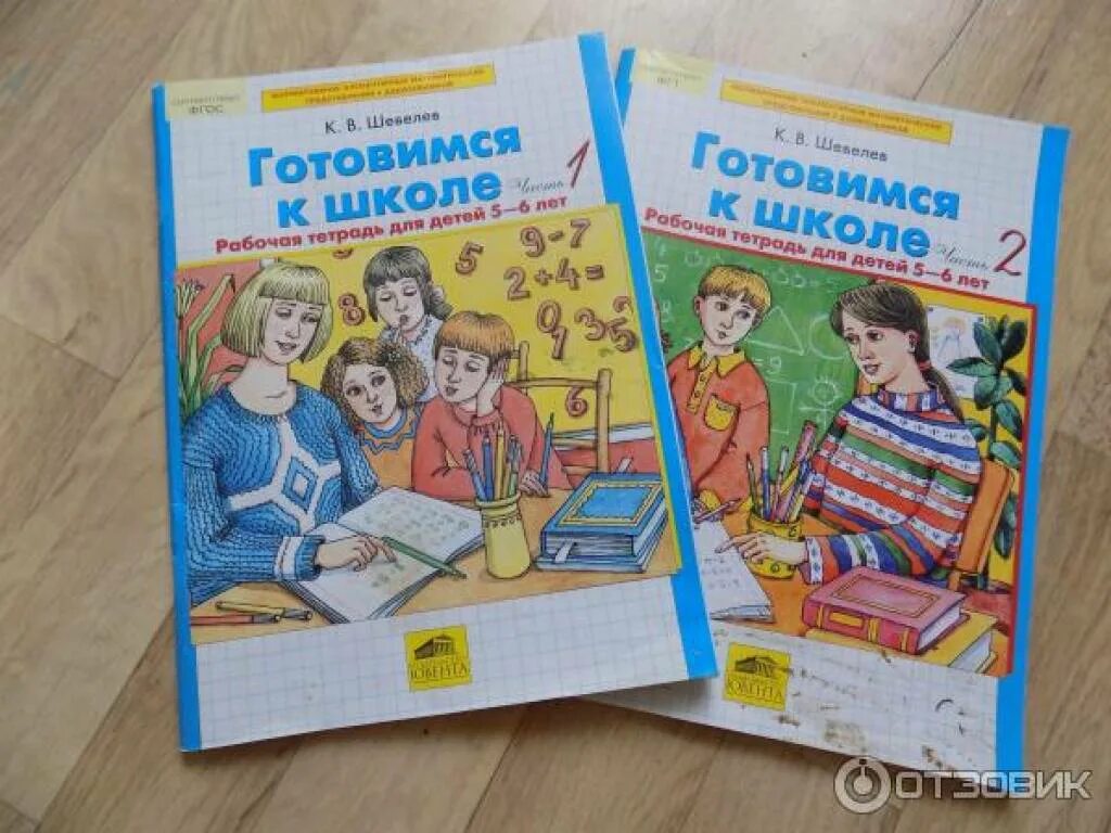 Тетради подготовка к школе 6 7 лет. Тетрадь подготовка к школе 5-6 лет Шевелев рабочая. Шевелев подготовка к школе рабочая тетрадь для детей 5-6 лет. Шевелев готовимся к школе 5-6 лет рабочая тетрадь. Рабочая тетрадь готовимся к школе Шевелев.