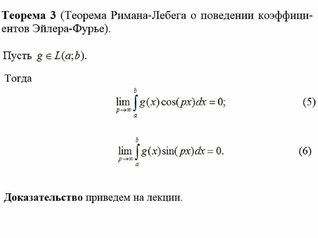 Пример использования теоремы римана Конформные отображения