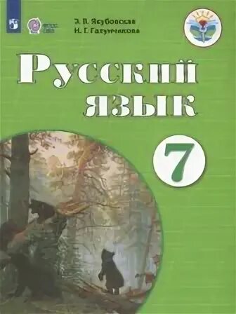 гдз якубовская русский язык пятый класс. русский язык якубовская галунчикова. э в якубовская 5 класс ответы. русский язык 5 класс класс галунчикова якубовская. русский язык рабочая тетрадь 5 класс якубовская.