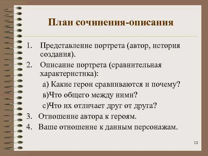 План описания литературного героя. План сочинения по литературе образ героя. План сочинения описания произведения. План характеристики литературного героя 10 класс. План эпического произведения.
