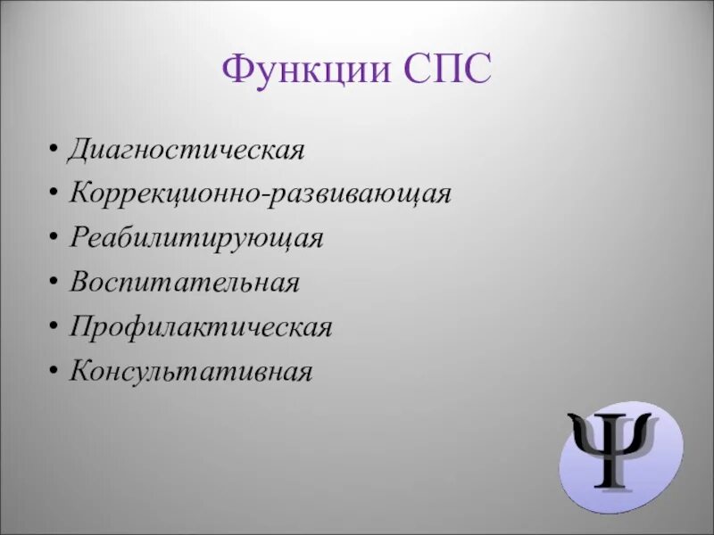 Функции справочно-правовых систем. Функции спс. Функции справочная правовая система. Основные возможности справочно-правовых систем.