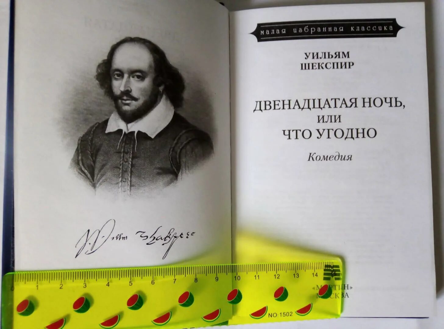 Книг 12 ночей. Уильям Шекспир двенадцатая ночь. Двенадцатая ночь Шекспир книга. Двенадцатая ночь или что угодно Уильям Шекспир. 12 Ночь книга.