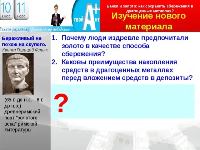 Как сохранить сбережения в драгоценных металлах. Банки и золото как сохранить сбережения в драгоценных металлах. как сохранить сбережения. сбережение народа.