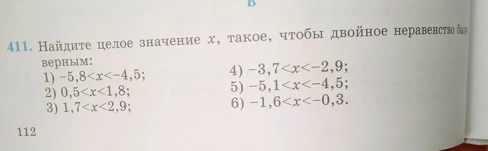 Целое значение. Двойное неравенство целые числа. Найдите наименьшее целое число при котором верно неравенство. Найдите наименьшее целое значение х при котором верно неравенство. Найдите наименьшее целое значение х.