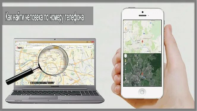 Нахождение телефона по номеру мобильного. Смартфон местоположение. Местоположение по номеру телефона. Геолокация по номеру телефона. Местонахождение по номеру телефона.