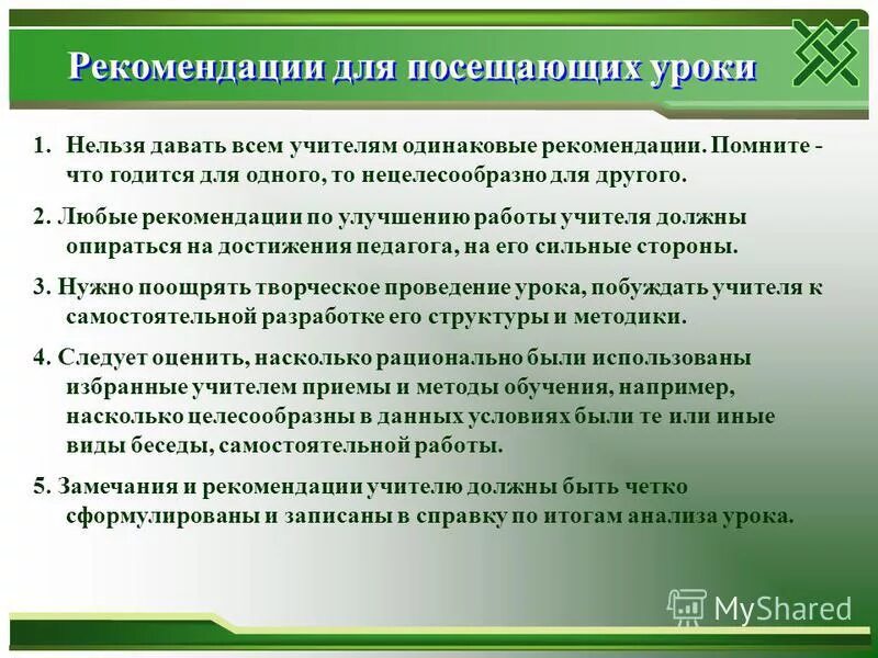 Форма реализации воспитательного потенциала. Вывод анализа урока. Рекомендации учителю по уроку. Рекомендации к анализу урока. Анализ урока выводы и рекомендации.