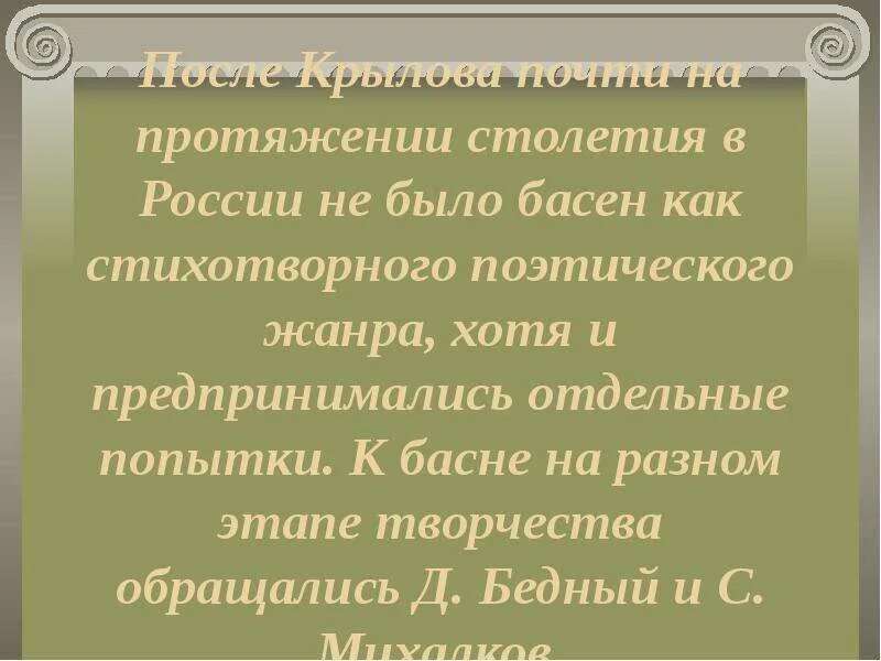Басня лестница. Басня лестница