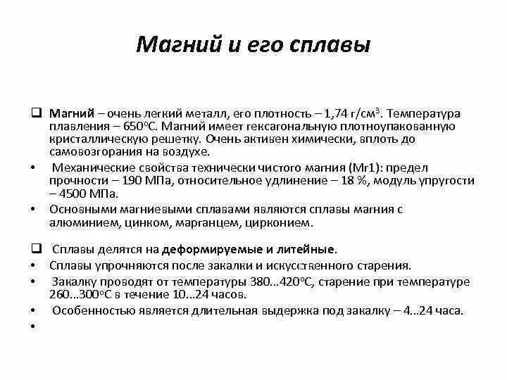Магний и его сплавы. Классификация и характеристика магниевых сплавов. магний и сплавы на его основе их маркировка. магний и его сплавы материаловедение. маркировка магния и его сплавов.