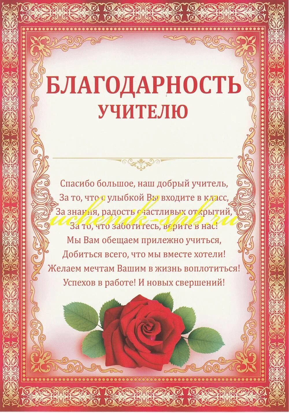 Слова благодарности преподавателям от родителей. Слова благодарности учителю. благодарность первой учительнице. благодарность учителю начальных классов. благодарность завучу школы.