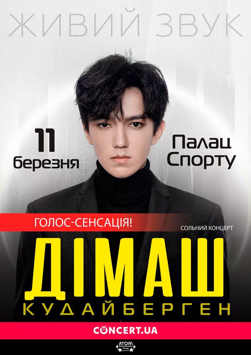 Димаш афиша. Димаш кудайбергенов диапазон голоса. Димаш афиша. Димаш кудайберген фото. Димаш концерт.