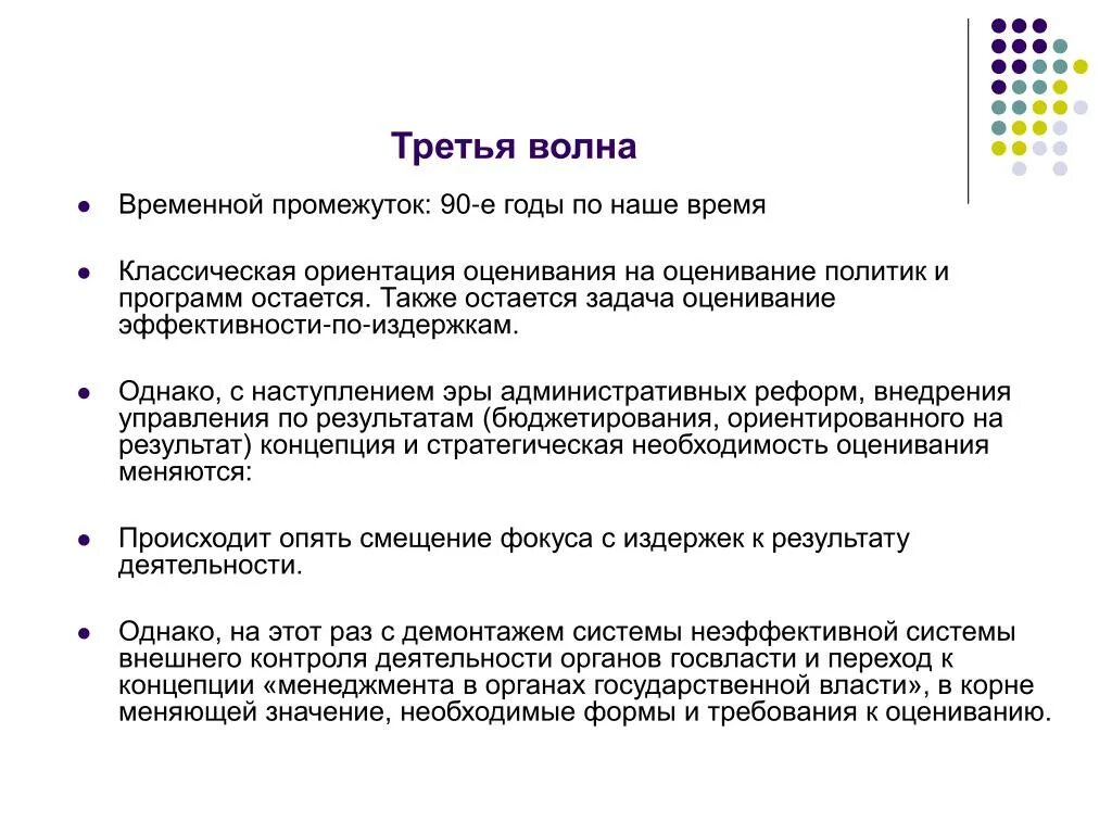 Теория третьей волны. Эксперимент третья волна кратко. Эксперимент третья волна презентация. Концепция трех волн. Эксперимент 3 волна