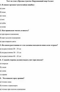 Тест по теме строение организма 8 класс