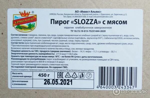 Осетинский пирог ермолино. Штрих код панировочные сухари. Ермолино пирог с мясом. Осетинский пирог ермолино. Пирог slozza.