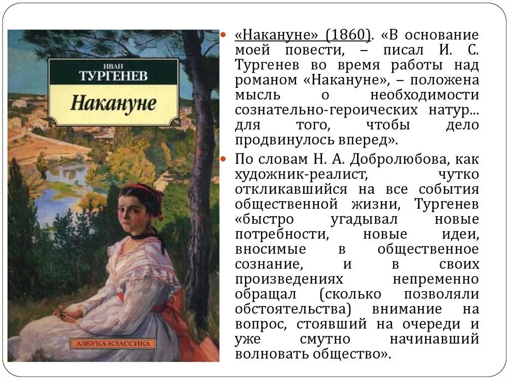 Произведение мысль кратко. Книга накануне (Тургенев и.).