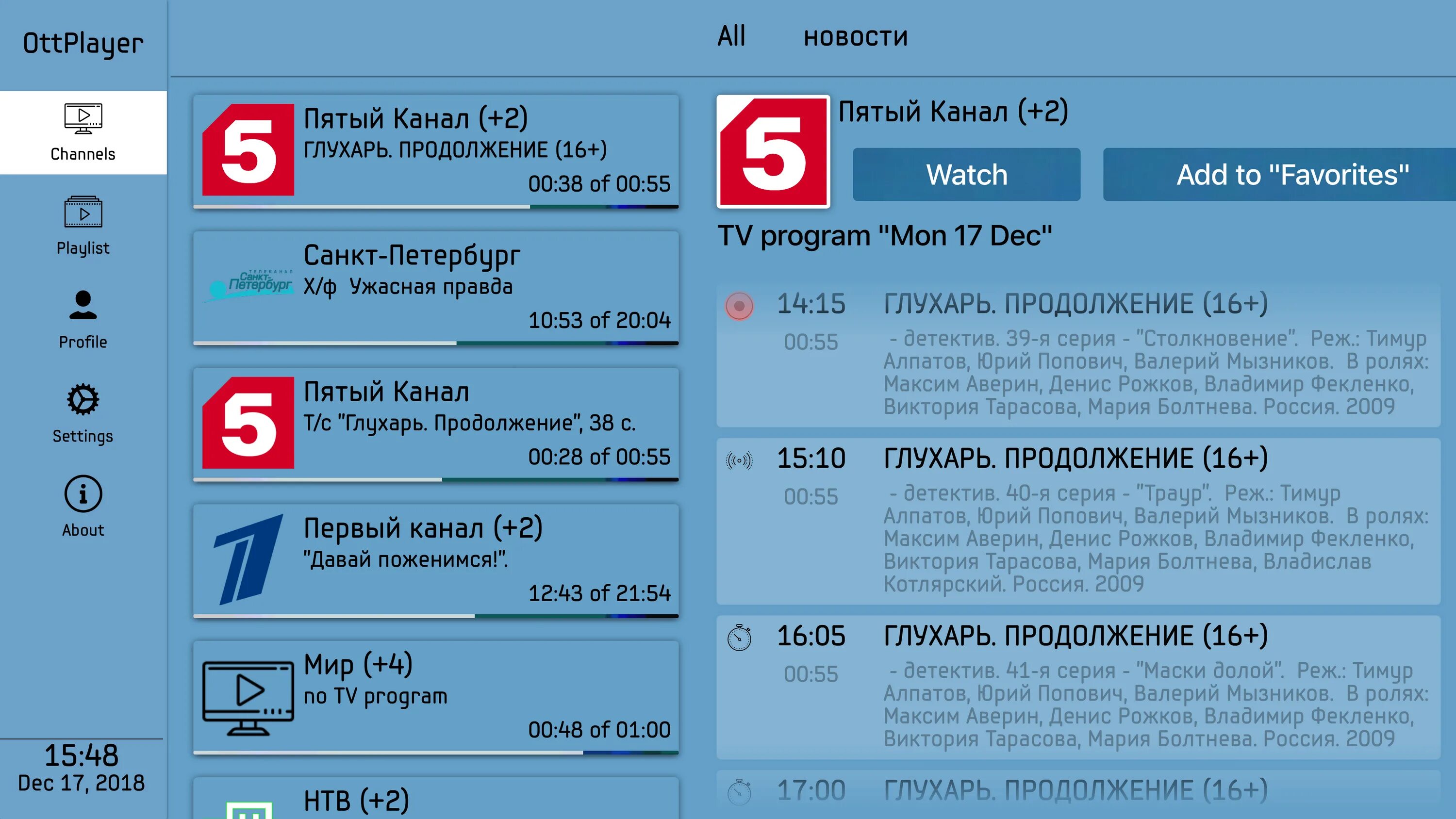 Ott Player. Ott Player каналы. Ott Player каналы российские. Playing channel