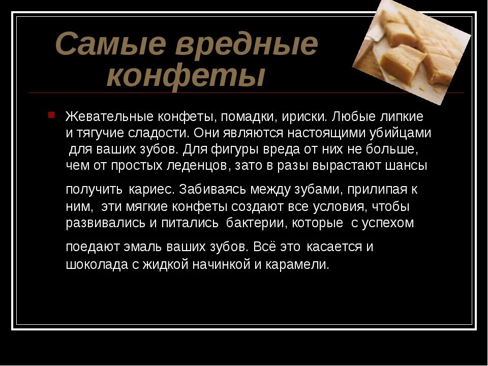 Презентация на тему конфеты. Сладости для презентации. Конфеты для презентации. Интересные факты о конфетах. Польза и вред сладостей