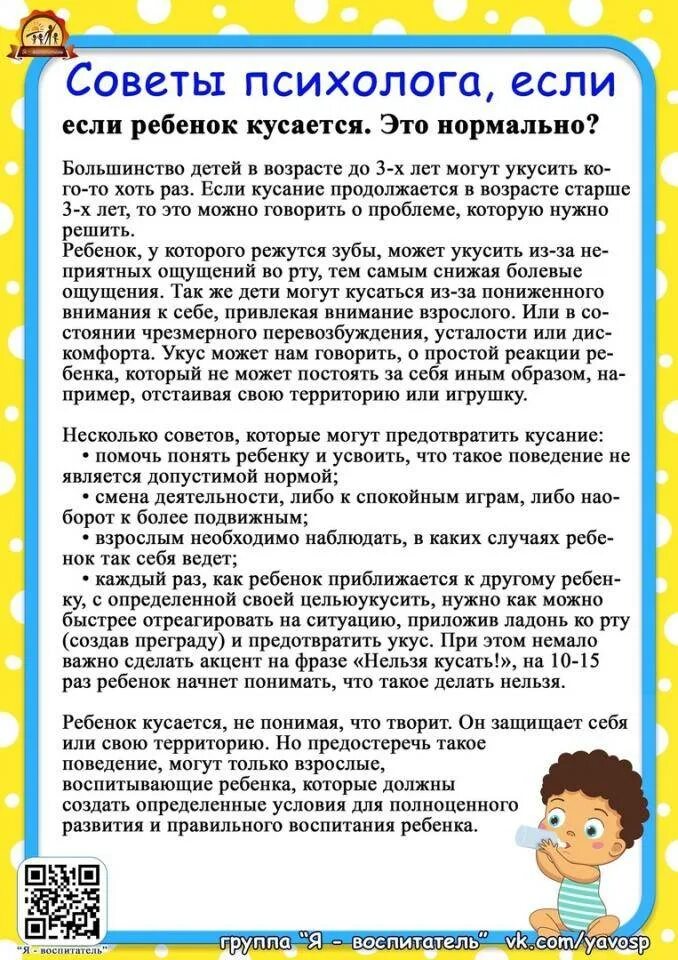 Как отучить 2 летнего ребенка