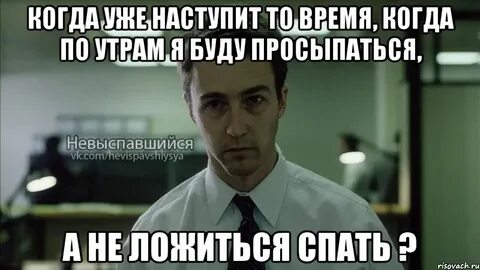 Просыпаться буду когда хочу