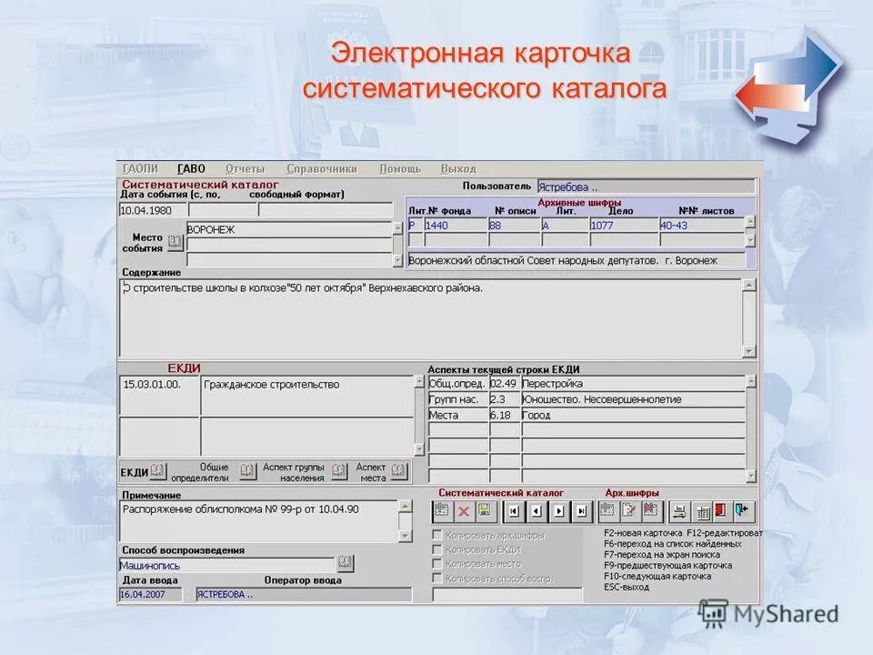 Система глобал. Электронная амбулаторная карта пациента. Регистрационные карточки в системе электронного документооборота. Регистрация документов в сэд. Карточка электронного документа.