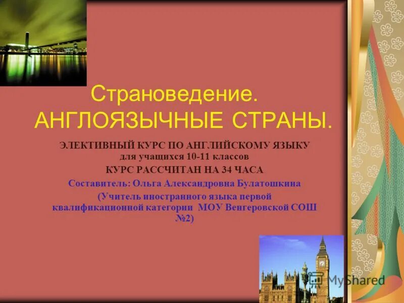 элективный курс по английскому. тематический план элективного курса. английский элективные программы. прлинг и скоабмрованиеиотличие. элективный курс английского языка.