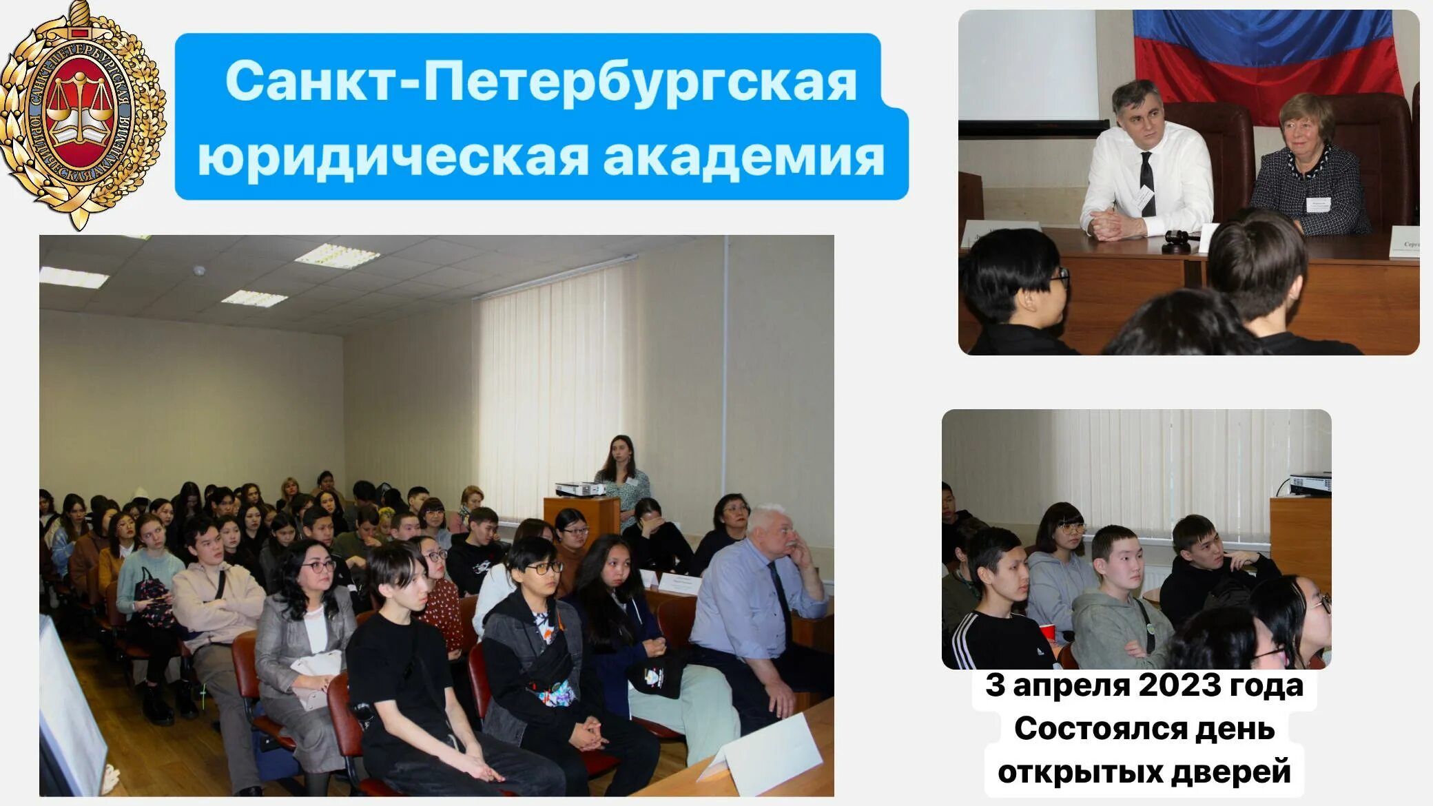 Дни открытых дверей колледжи спб 2025. День открытых дверей юрист. день открытых дверей юридического отдела. открытая встреча студентов. день открытых дверей для студентов.