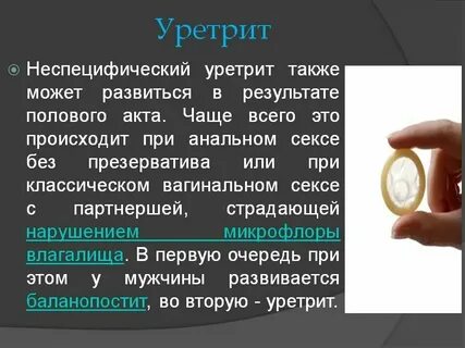 Уретра у мужчин и женщин