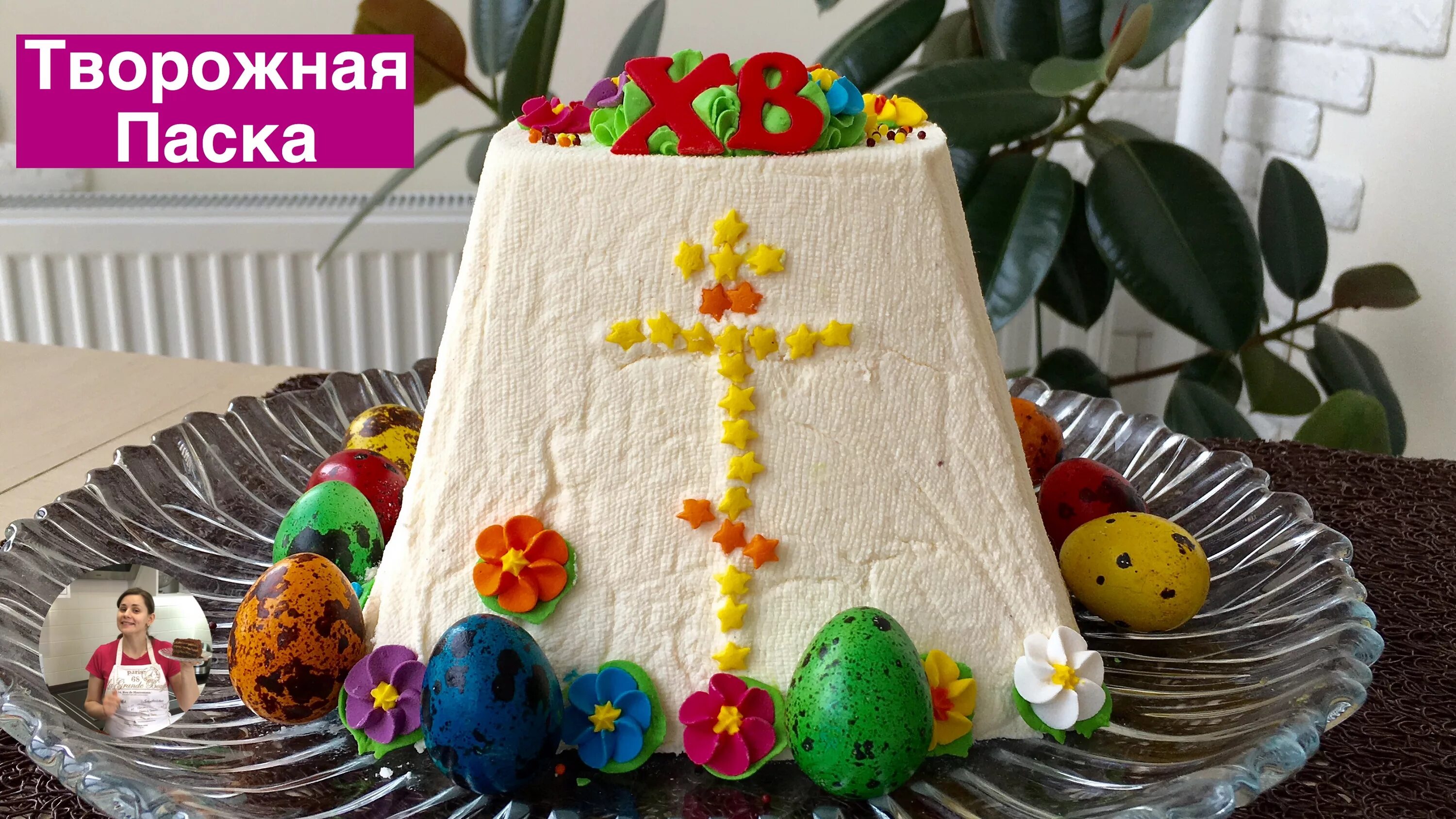 Как делать пасху. Украшение творожной пасхи. украсить пасху творожную. кулич «пасхальный».