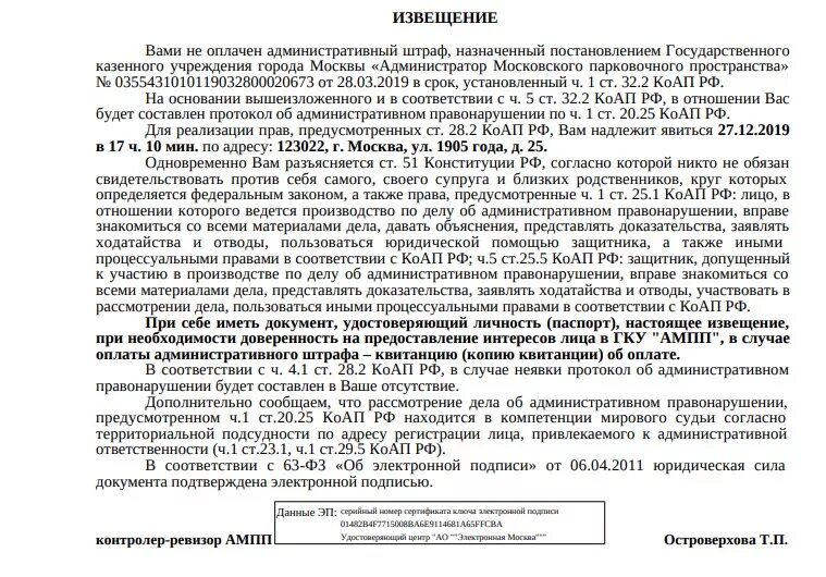 Образец обжалования штрафа за парковку. Форма обжалования штрафа за парковку. Жалоба за штраф за парковку. Обжаловать штраф за парковку. Можно ли оспорить штраф за парковку