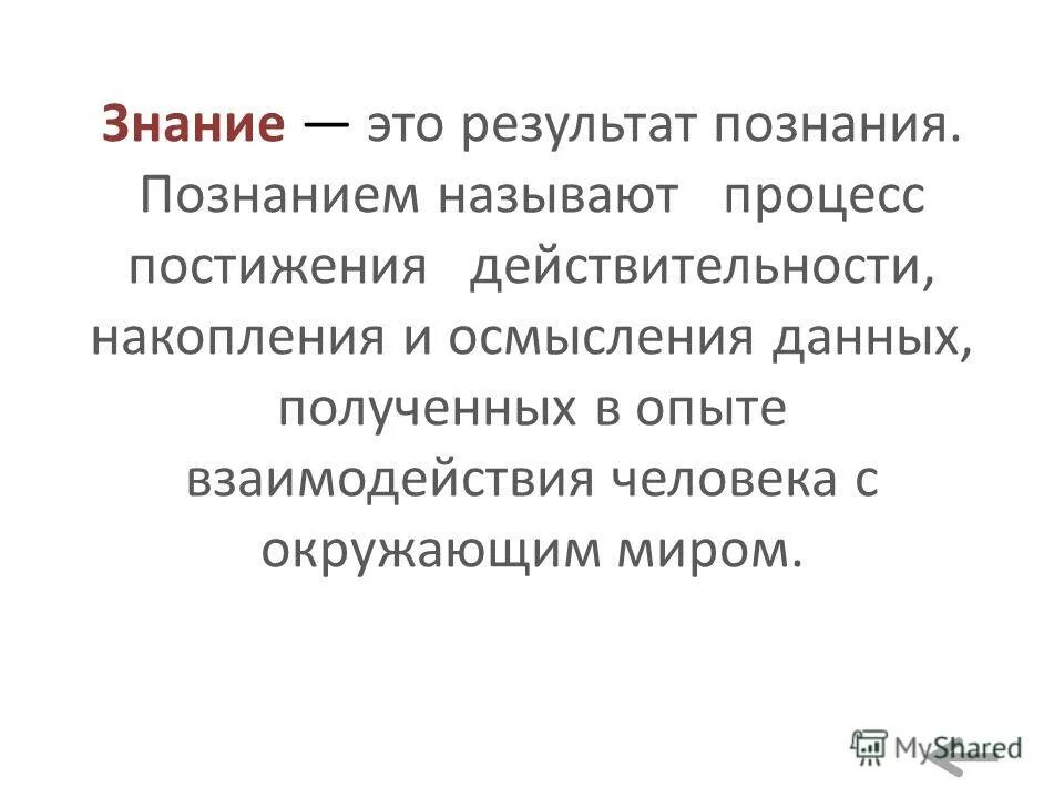Твое знание. Твои знания. Твое знание принадлежит душе твое богатство принадлежит лишь телу. Твое знание. Твое знание.