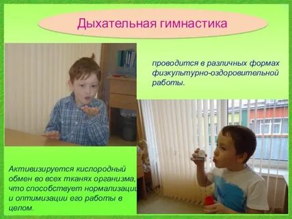 Цель дыхательной гимнастики в детском саду
