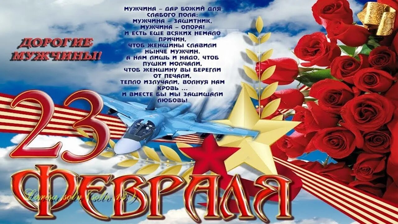 С днем защитника отечества 23 видео поздравления. Поздравление с 23 февраля. открытка 23 февраля. открытки с 23 февраля мужчинам. поздравления с днём защитника отечества.