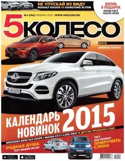 5 колесо точка
