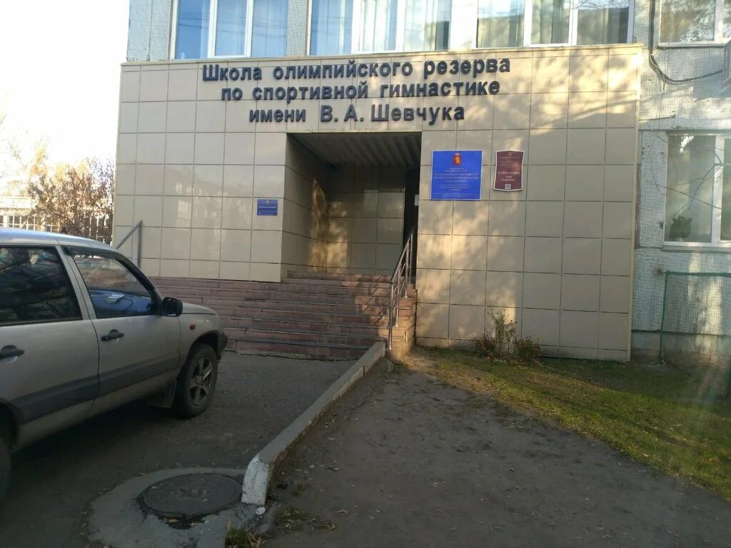 Школа олимпийского резерва стерлитамак. Школа олимпийского резерва 7 новопеределкино. Дюсш 2 стерлитамак. Олимпийский резерв москва. Спортивная школа олимпийского резерва 33.