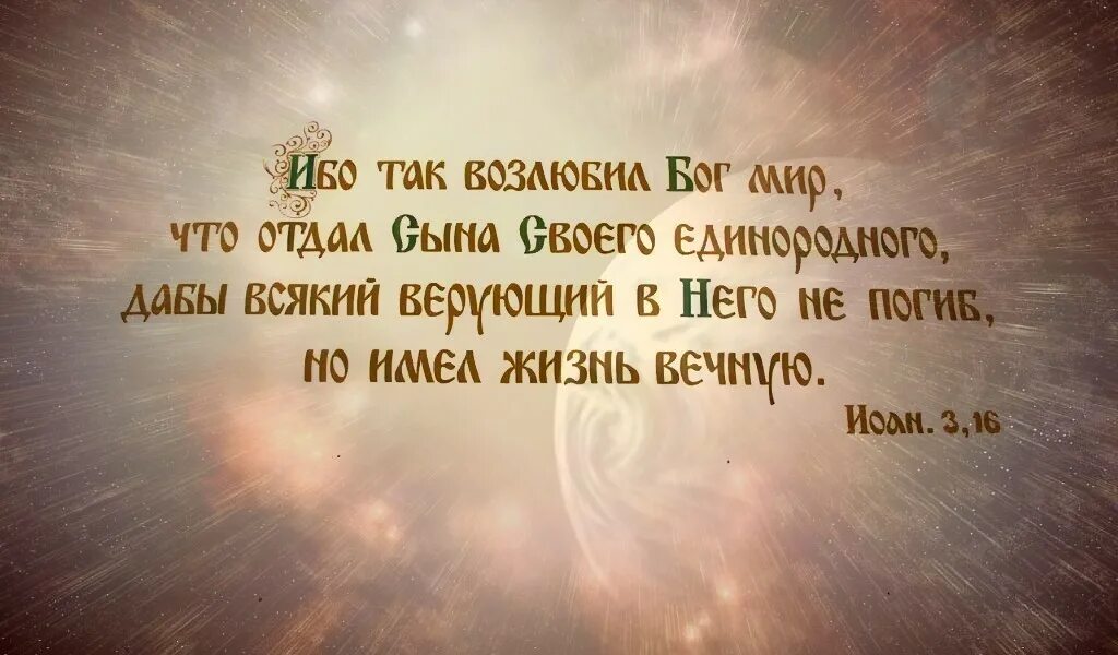 Жизнь отданная богу. Короткие высказывания. Стихи о вечной жизни. Сила Бога. Афоризмы про Бога и детей.