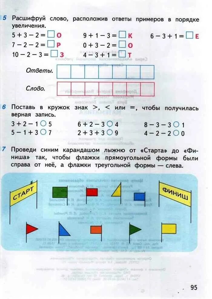 Математика 1 класс рабочая тетрадь 2023 ответы