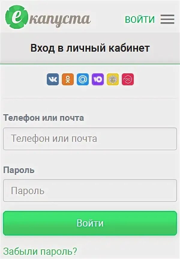 Екапуста удалить аккаунт. Новый номер для займов екапуста. Заявка на екапуста. Ekapusta войти номер. Капуста займ номер телефона.