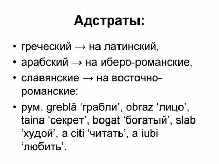 Субстрат в языкознании