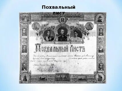 Похвальный лист омоним к словосочетанию