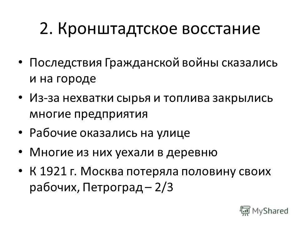 кронштадтский мятеж. последствия кронштадтского восстания 1921. кронштадтский мятеж причины. допрос пленного матроса в штабе подавления кронштадтского мятежа. восстание моряков в кронштадте 1921.