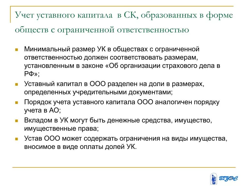 Определить величину уставного капитала. Определить размер уставного капитала. Размер уставного капитала ООО. Определите величину уставного капитала ООО.